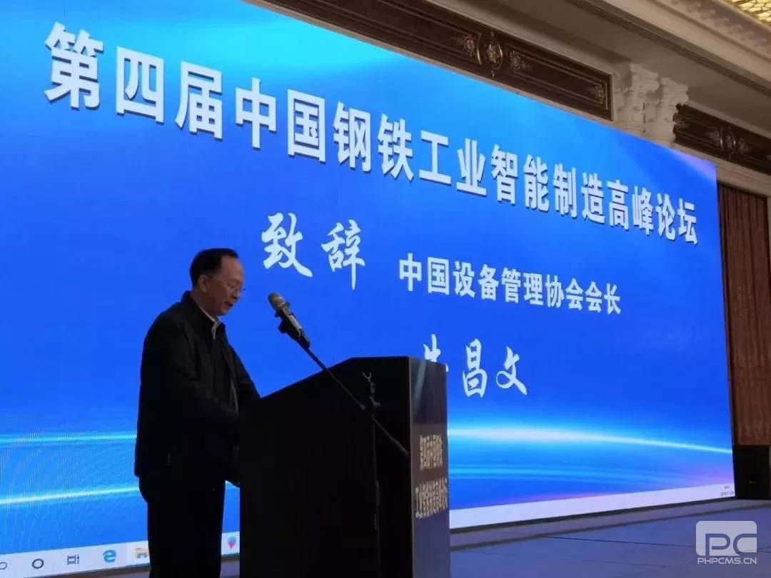 鼎业环保助力第四届上海中国钢铁工业智能制造高峰论坛顺利召开