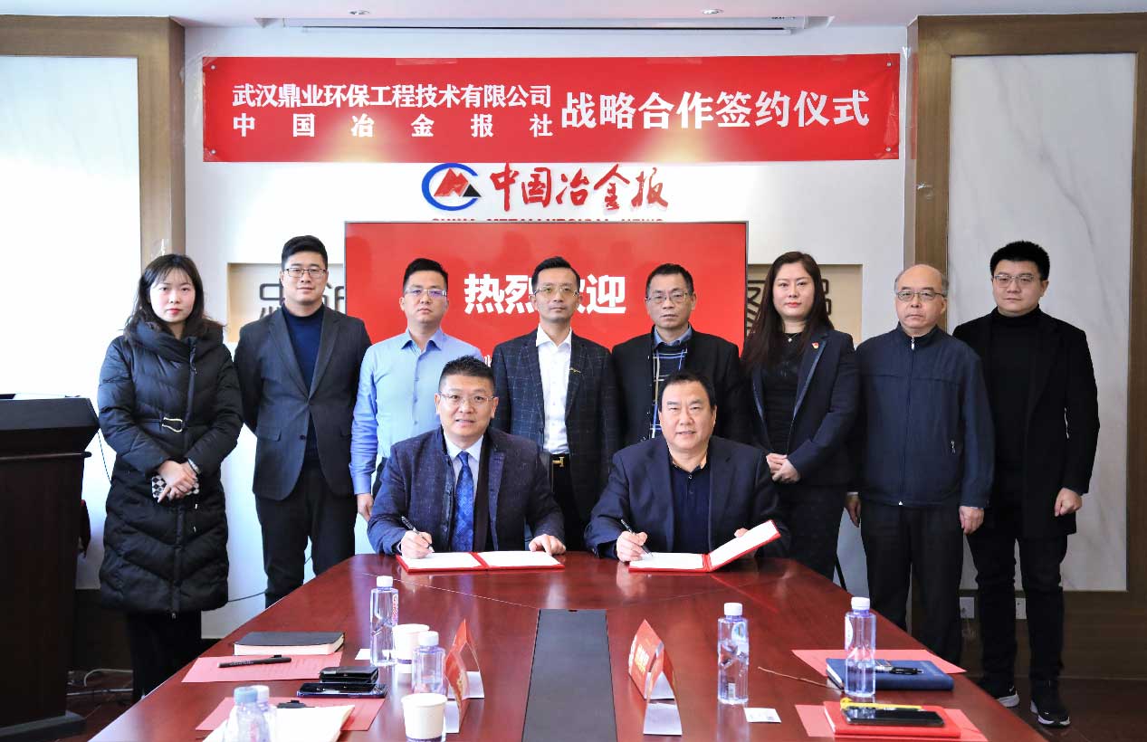 鼎業集團——做工業安全系統集成商，鼎業集團與中國冶金報社簽訂戰略合作協議